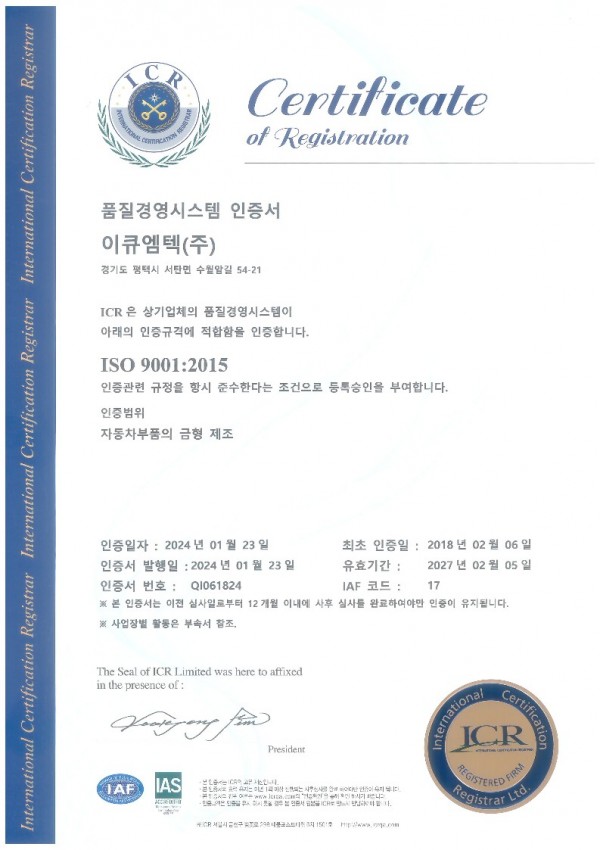 ISO_90012015_품질경영시스템_인증서_1.jpg